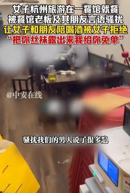 必须曝光！杭州一女子和朋友餐馆吃饭，竟被邻桌男子要求陪酒，女子礼貌拒绝后，对方不