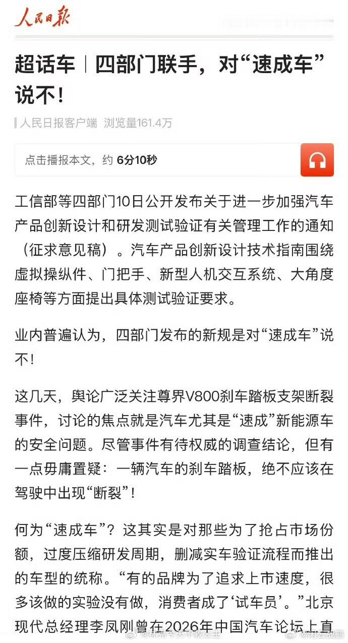 #尊界安全质疑文章遭隐藏#看到四部门出手整治速成车这条新闻，说实话挺感慨的。最近刹车踏板断裂那件事，