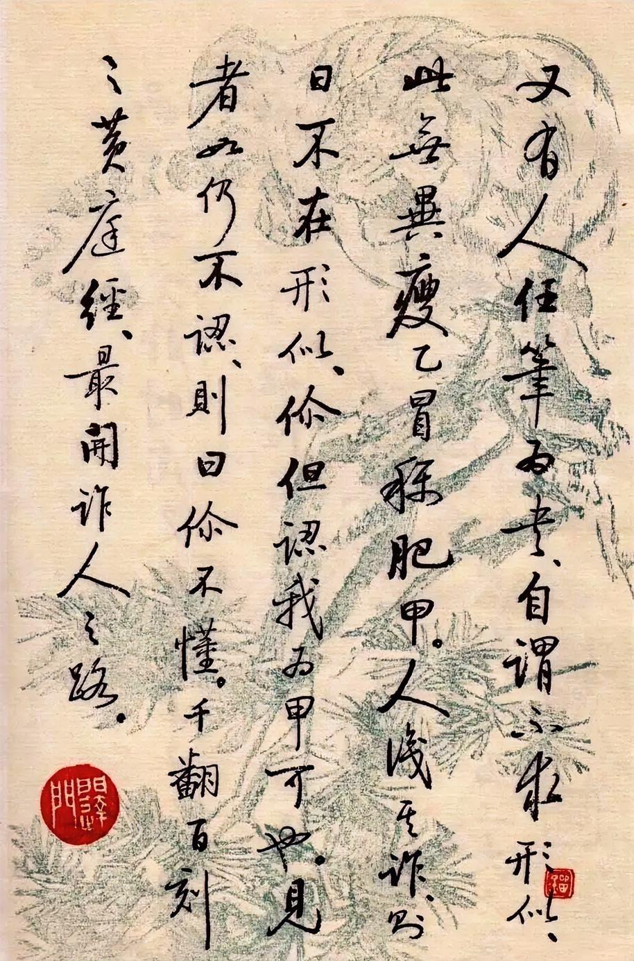 启功说：你永远也临不像！有人则把这句话解读为不需要临帖。事实上，他只是说临帖不要