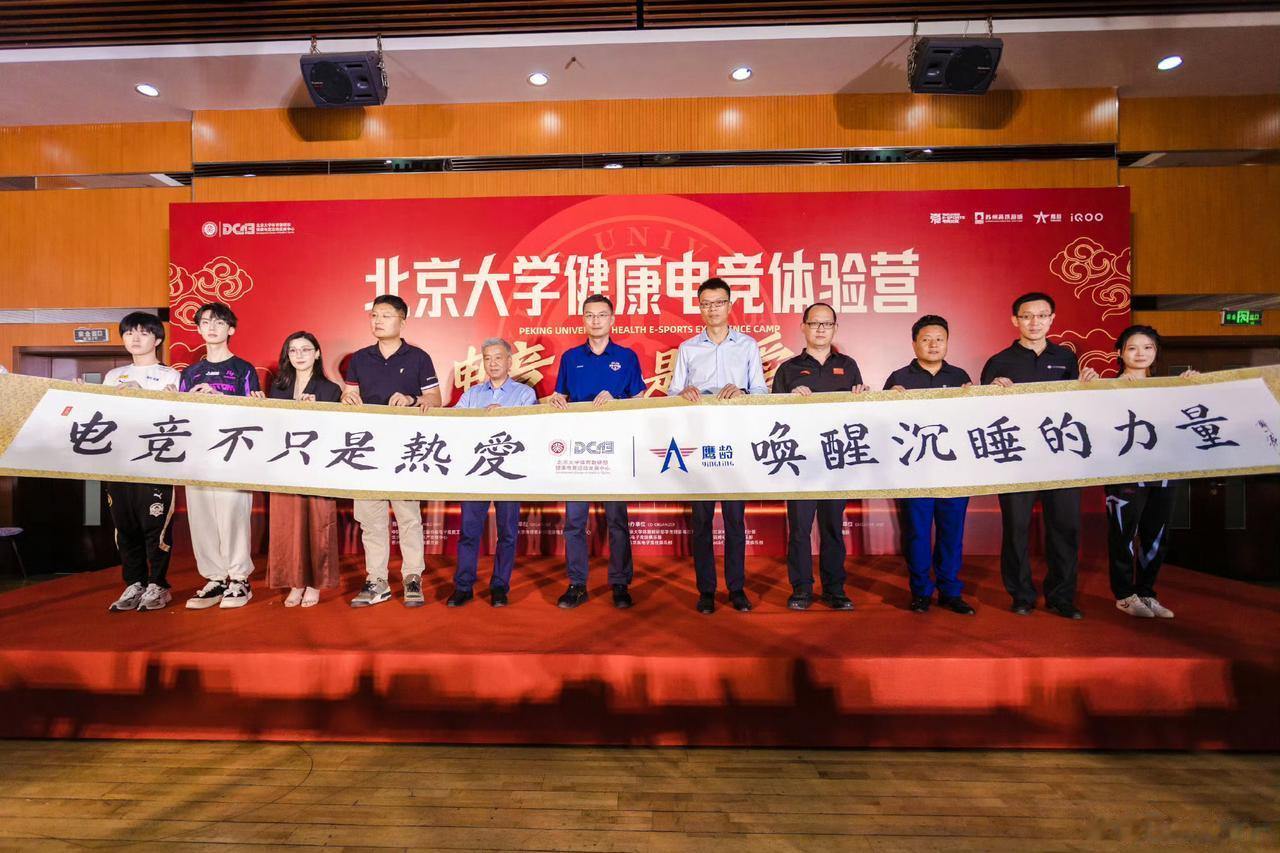 Baolan选手北京大学健康电竞体验营@Baolan-：电竞不止是热爱！
