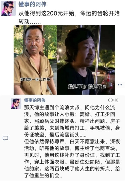 这个流浪大叔看得我好心疼