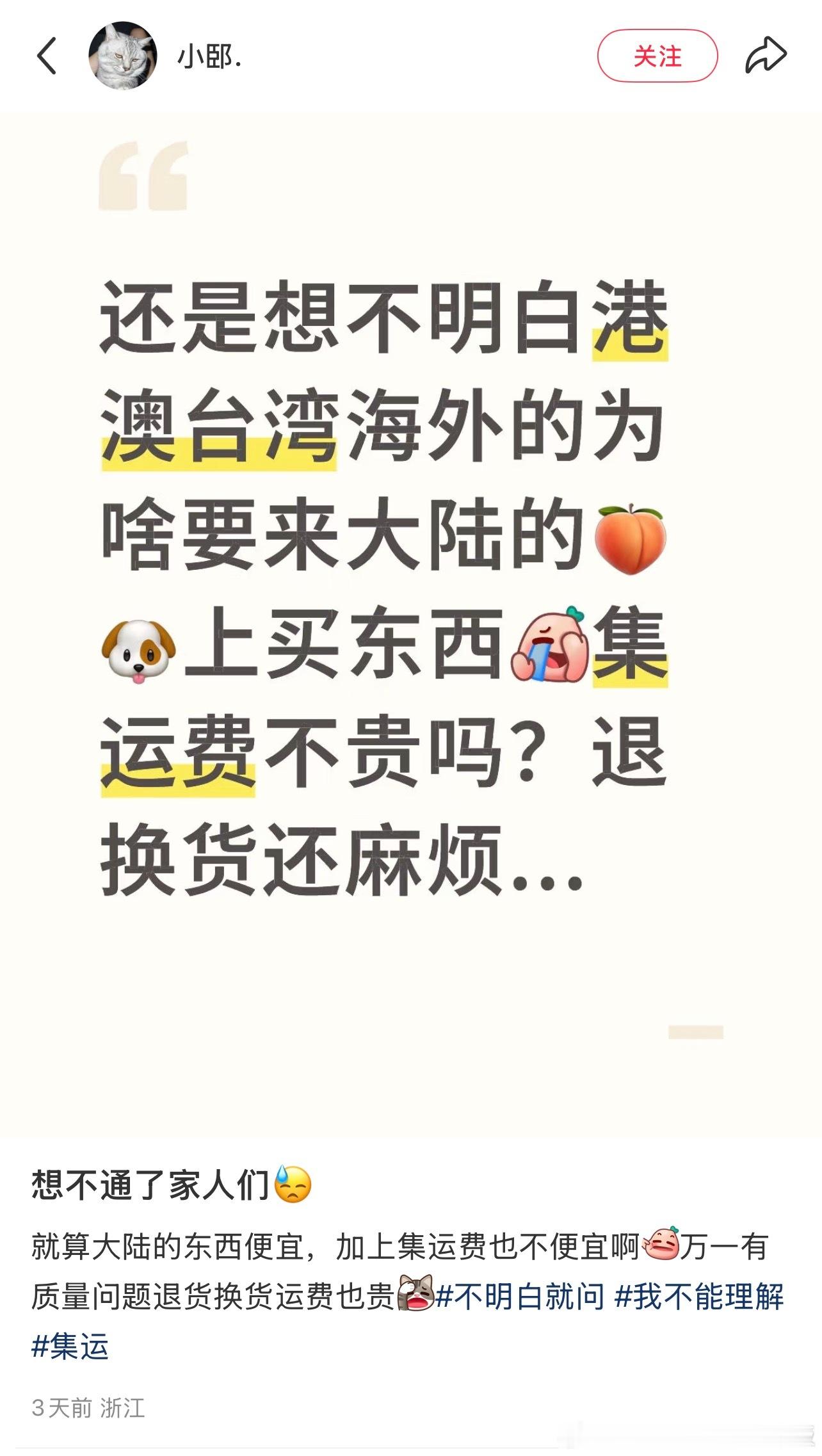 为什么港澳台网友喜欢在大陆网购？​​​