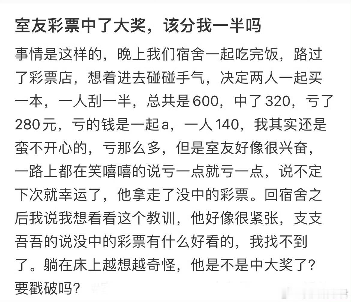 室友彩票中了大奖，该分我一半吗？