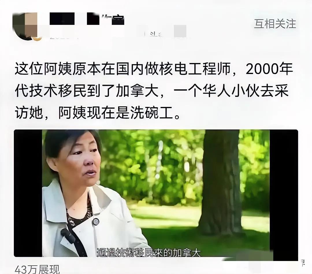 核电专家移民加拿大洗碗？这落差太离谱！今儿这事儿看的我一头雾水！国内响当当