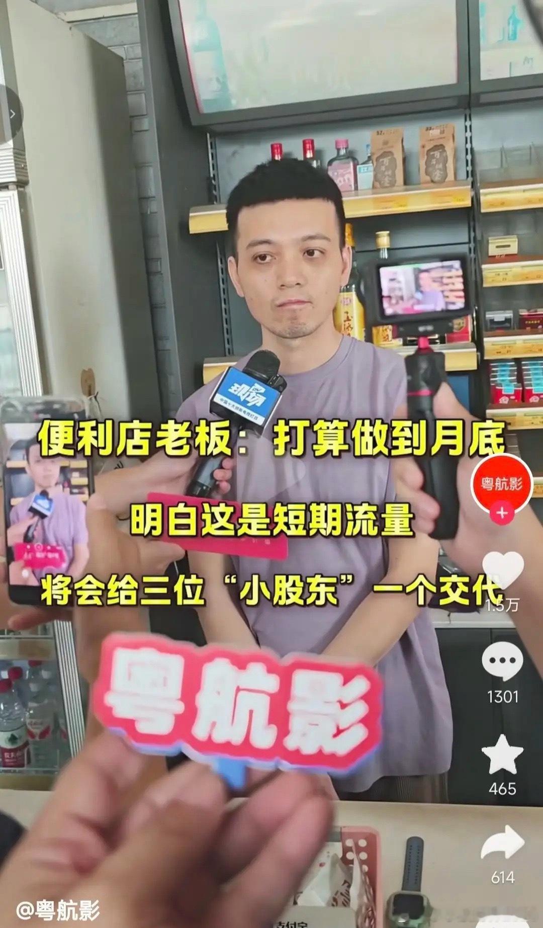 被三位小孩哥救助的便利店老板最终还是选择月底关门，因为他知道这个热度是短期流量，