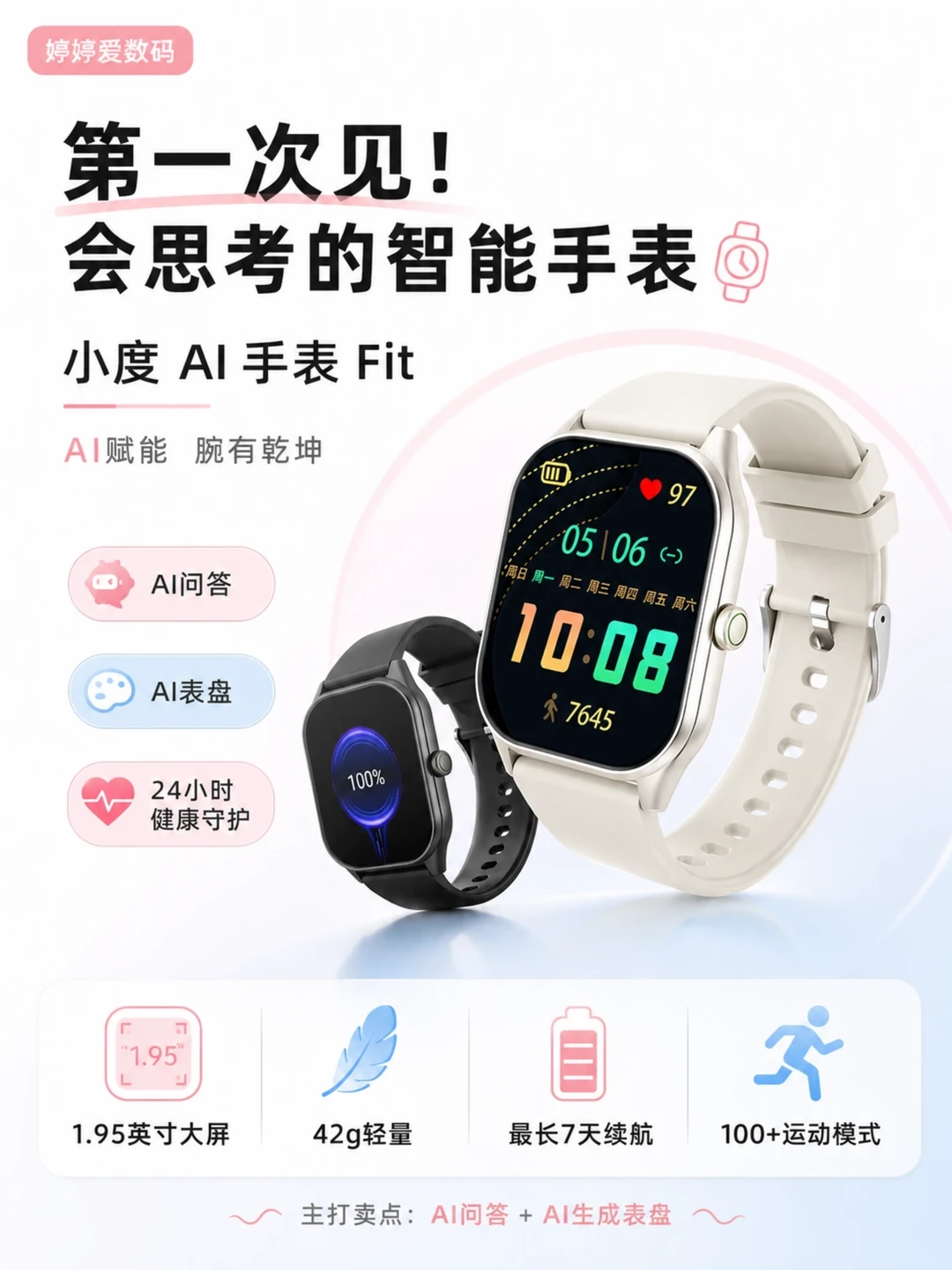 被这块AI智能手表狠狠拿捏了⌚