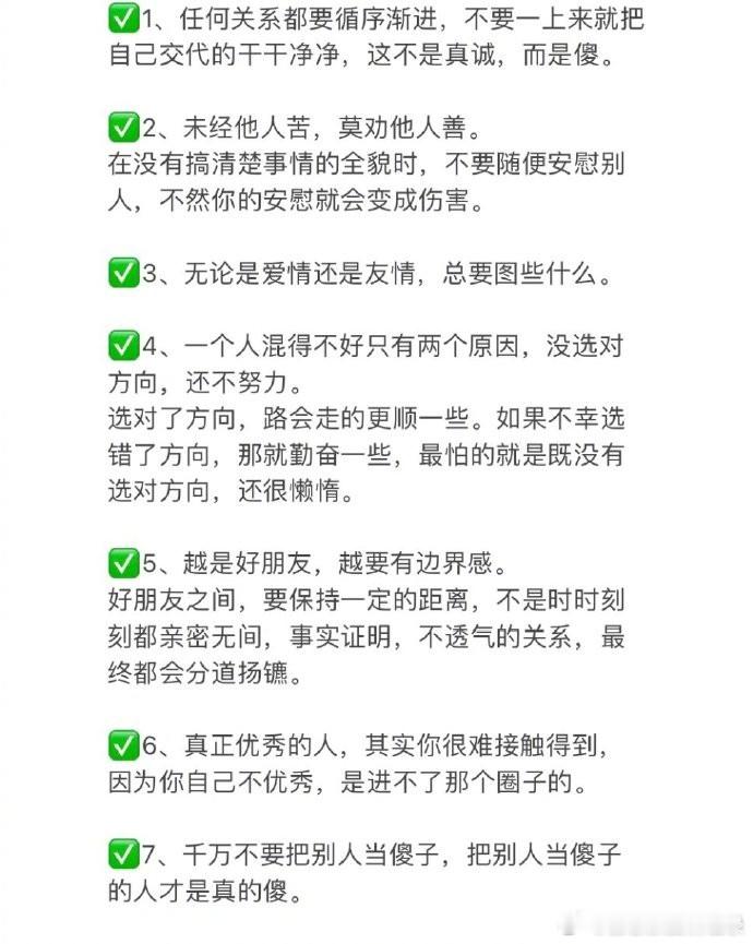 强烈推荐24个让你人生开挂的建议！！