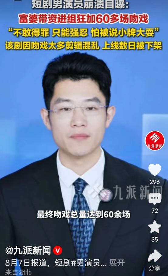 浙江金华，女富婆喜欢接吻，他看一男主角帅气又阳光，于是自带巨资加入短剧剧组，拿下