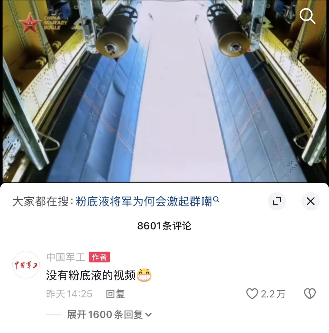 哈哈哈哈哈哈哈哈，继钧正平，人民日报，中国新闻网等数十家官微集体下场说“粉底液将