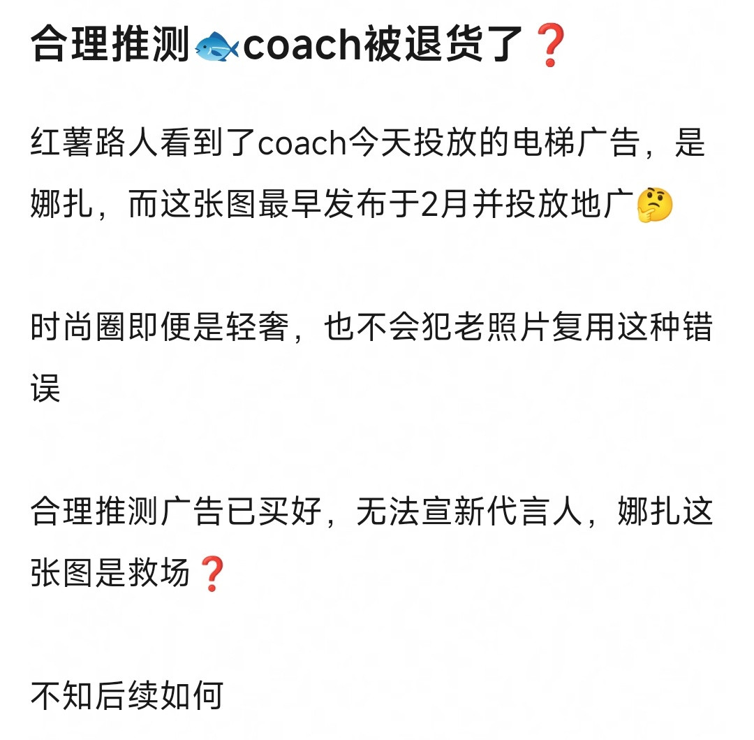 虞书欣的coach还宣吗？地广图现在还是娜扎虞书欣​​​