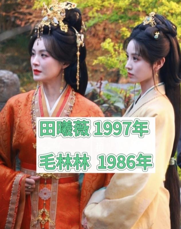 田曦薇、毛林林相差11岁竟然演母女，导演真是天才！谁想到把毛林林与田曦薇