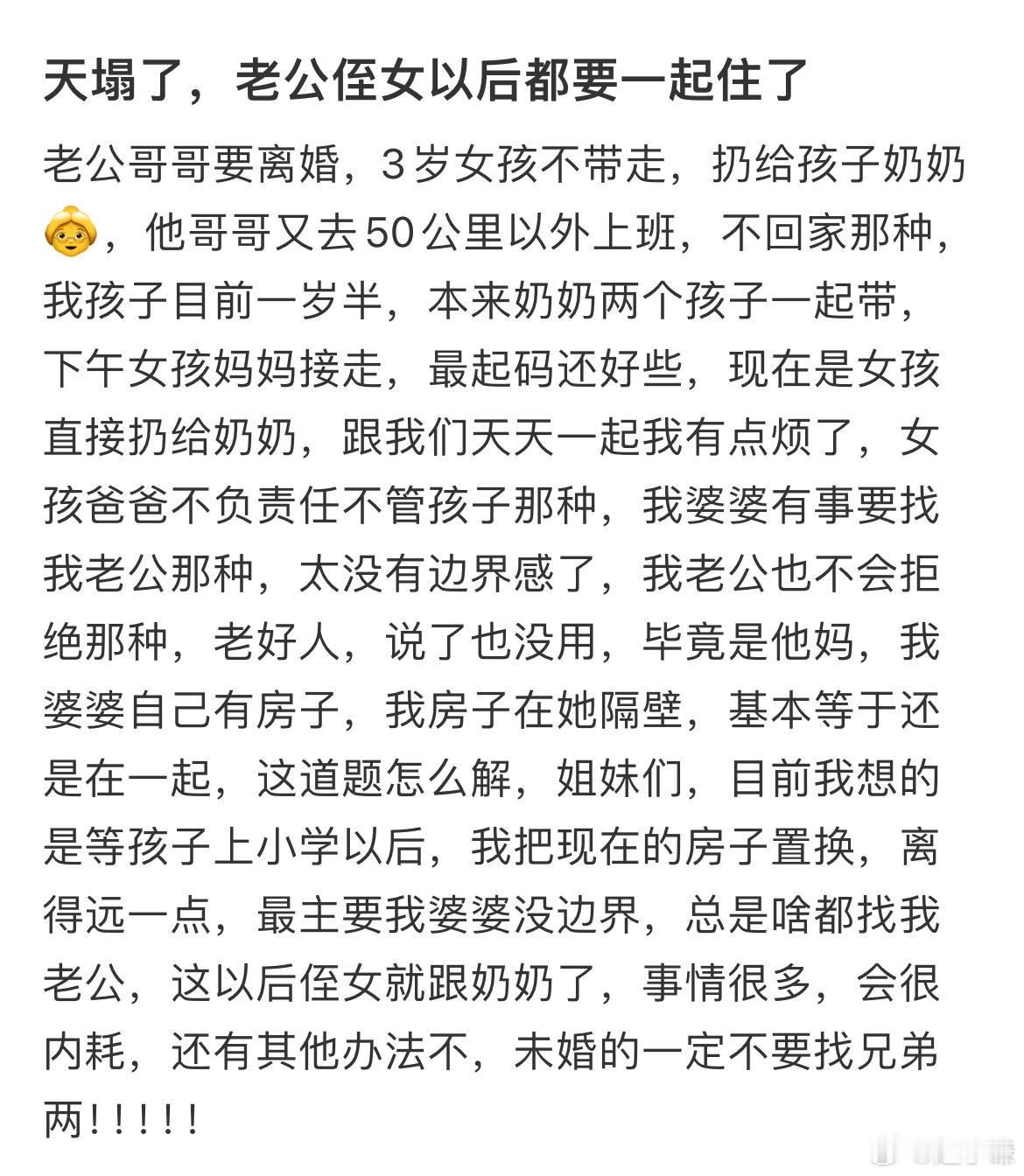 老公侄女以后都要一起住了