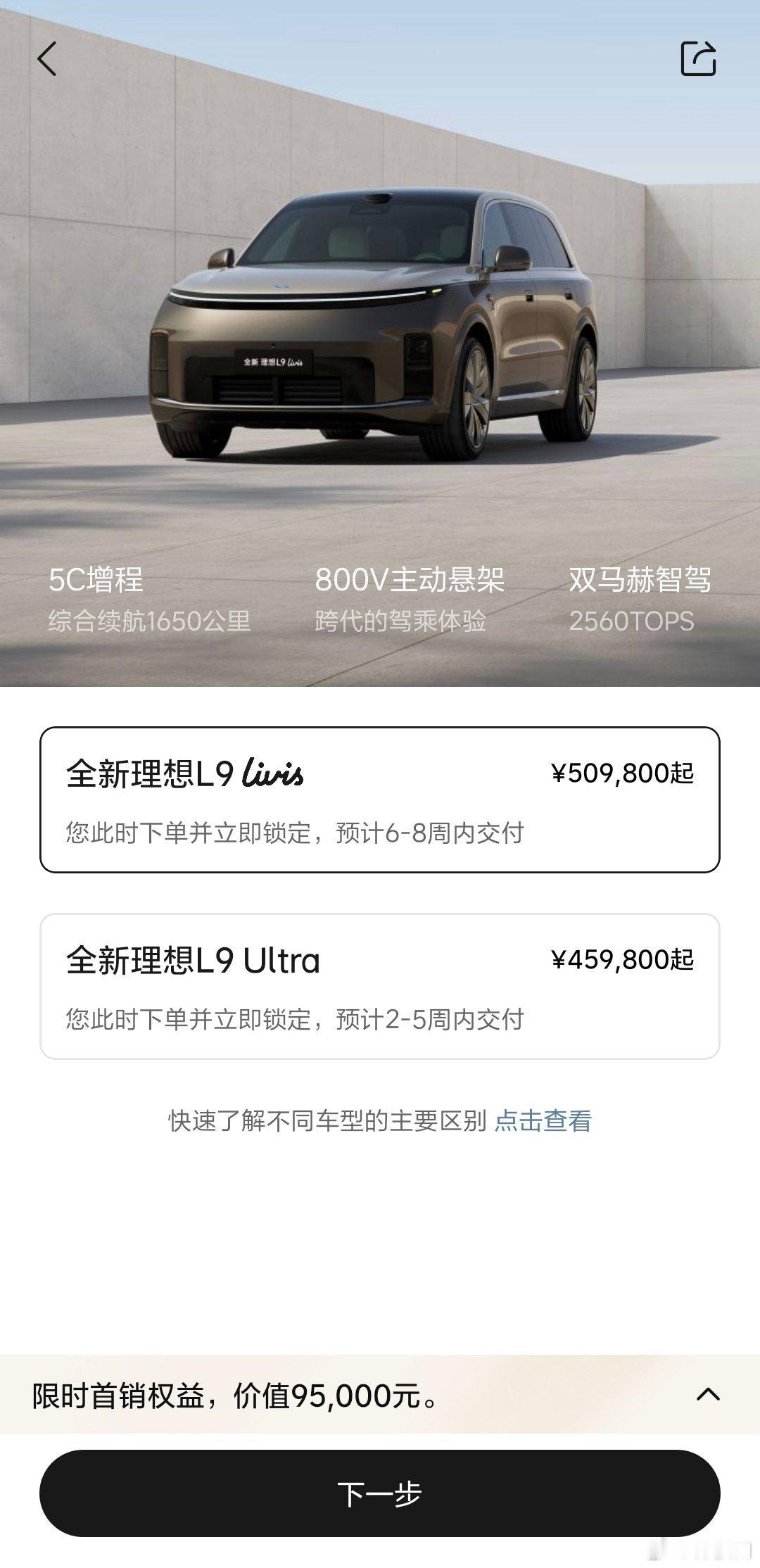 理想L9livis显示6-8周交付了，也是现在订车基本排到6月底这样，端午后提