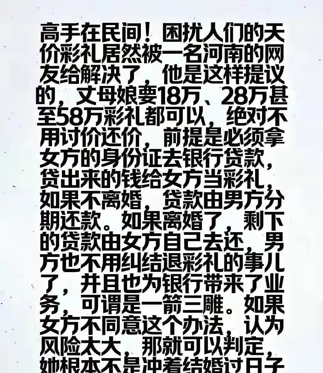 我怀疑出主意的是放贷公司的人。
