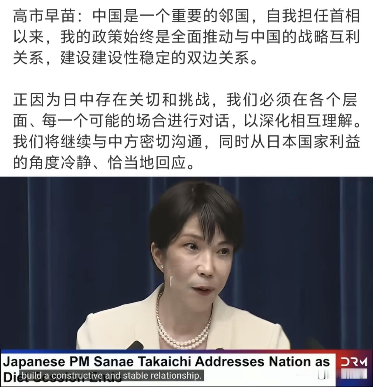 真的大言不惭，高市早苗最新讲话尽显虚伪的嘴脸，完全抛开她自己造成的中日问题，居然