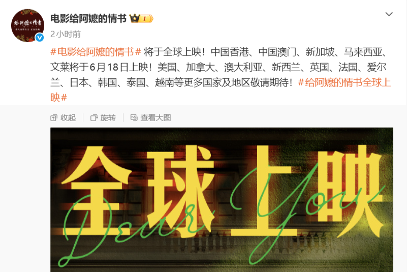 电影《给阿嬷的情书》将于全球上映