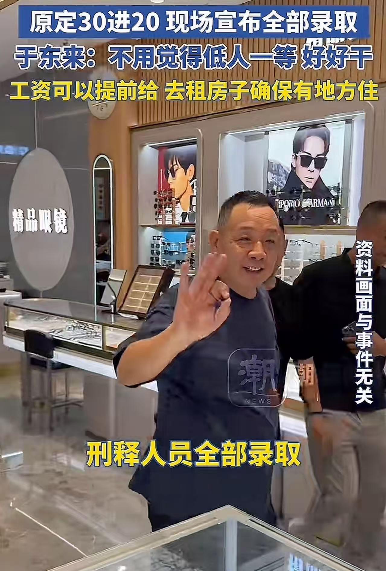 胖东来的格局吊打多少企业！胖东来录取30名刑满释放人员，原定30进20，现场宣布