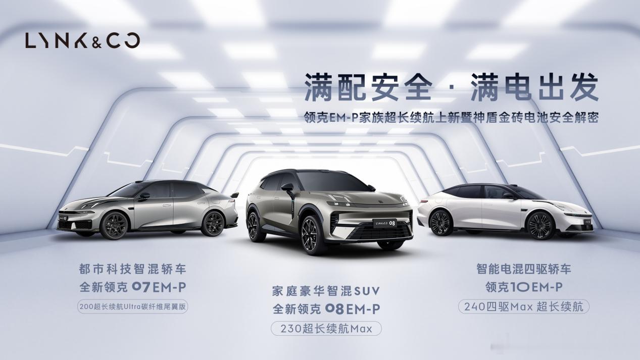这这这……我有点懵之前领克把07和08弄了个“冲榜双子星”，这回成“三叉戟”了还