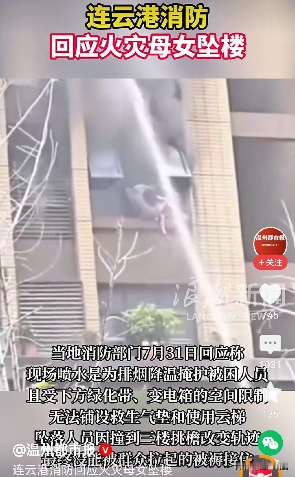 这次连云港的火灾，算是给我们提了三个醒！第一，不到万不得已，千万别翻窗户往外躲