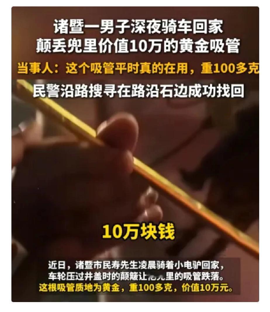 贫穷限制了我的眼界！浙江一小伙报警，称自己丢失了一根吸管，让民警帮忙找找，民警一