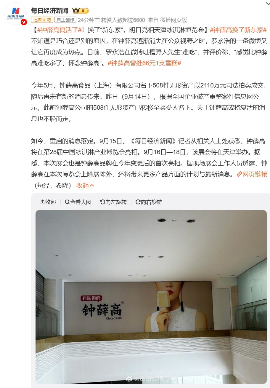 钟薛高要复活了？这时间点也太巧了吧！罗永浩前阵子吐槽野人先生冰淇淋不好吃，还
