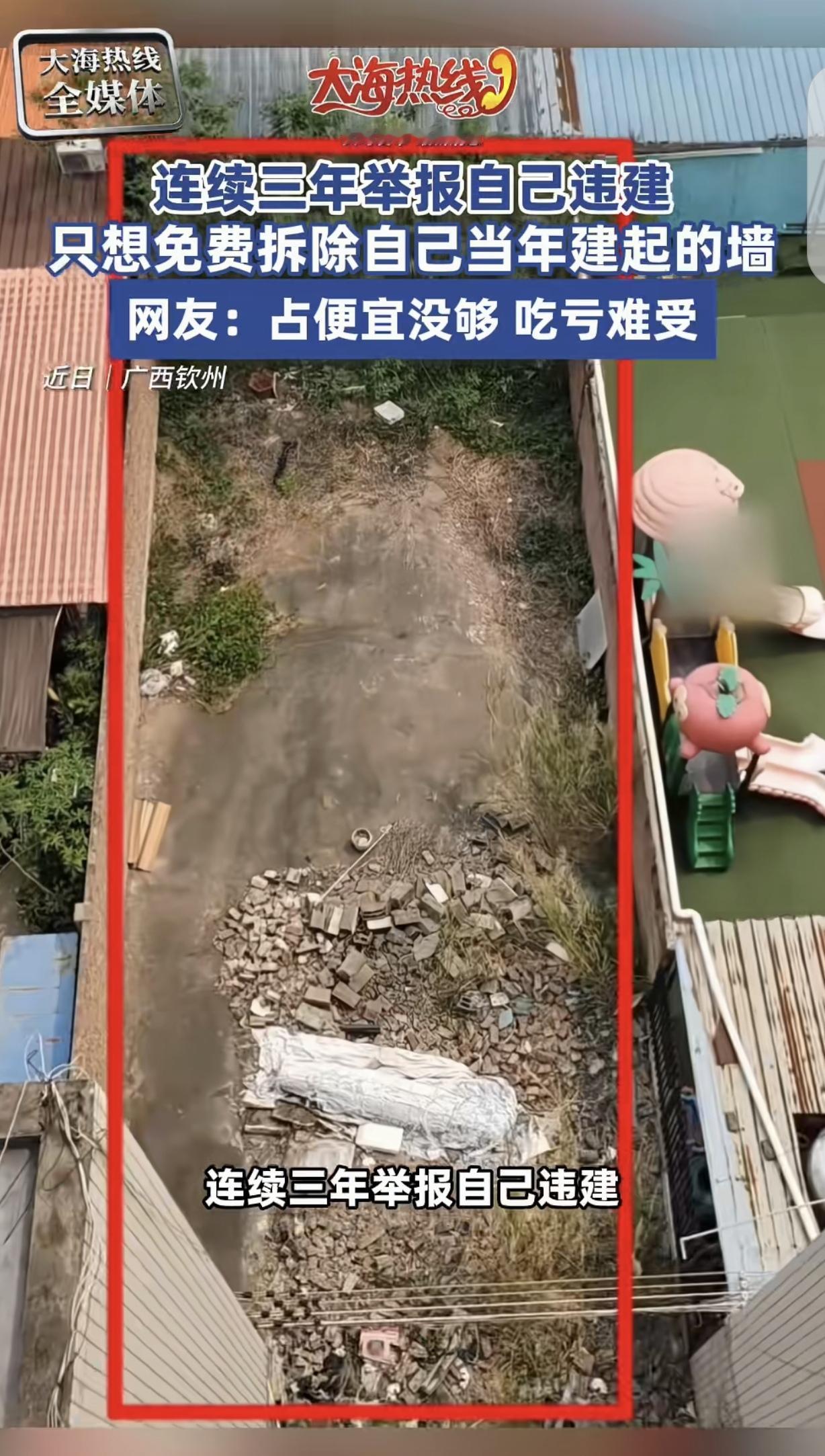 “大义灭己！”广西钦州，一大妈连续3年举报自己违建，因为她20年前，她带头在6户