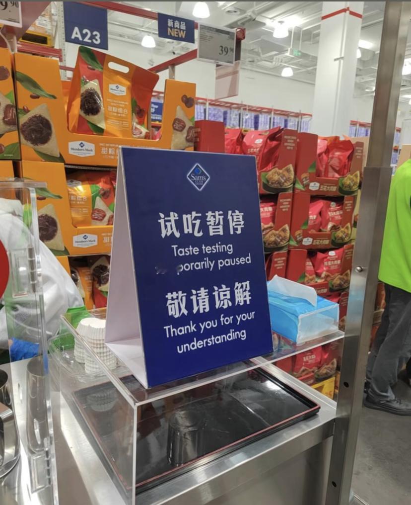 山东济南山姆店，还有试吃暂停，进行谅解的牌子！怎么其他城市没有这个牌子呢？一