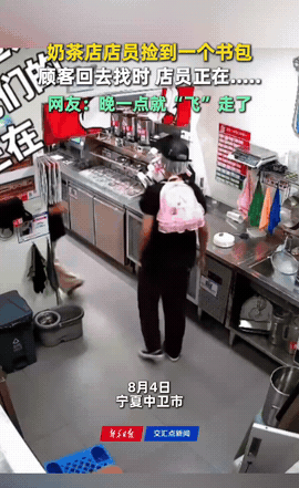 “上新华社了!”宁夏，一位家长带着孩子买完奶茶离开，粗心落下了娃的小书包，连忙