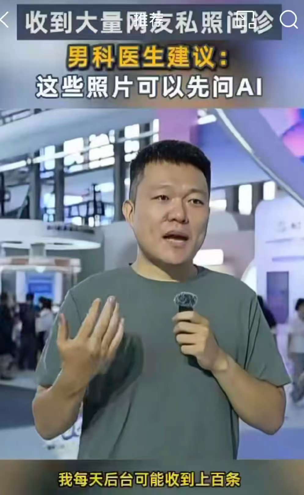 男科医生建议这些辣眼睛照片发给AI隐私处患病，可以让AI帮着先看看私处照片有的