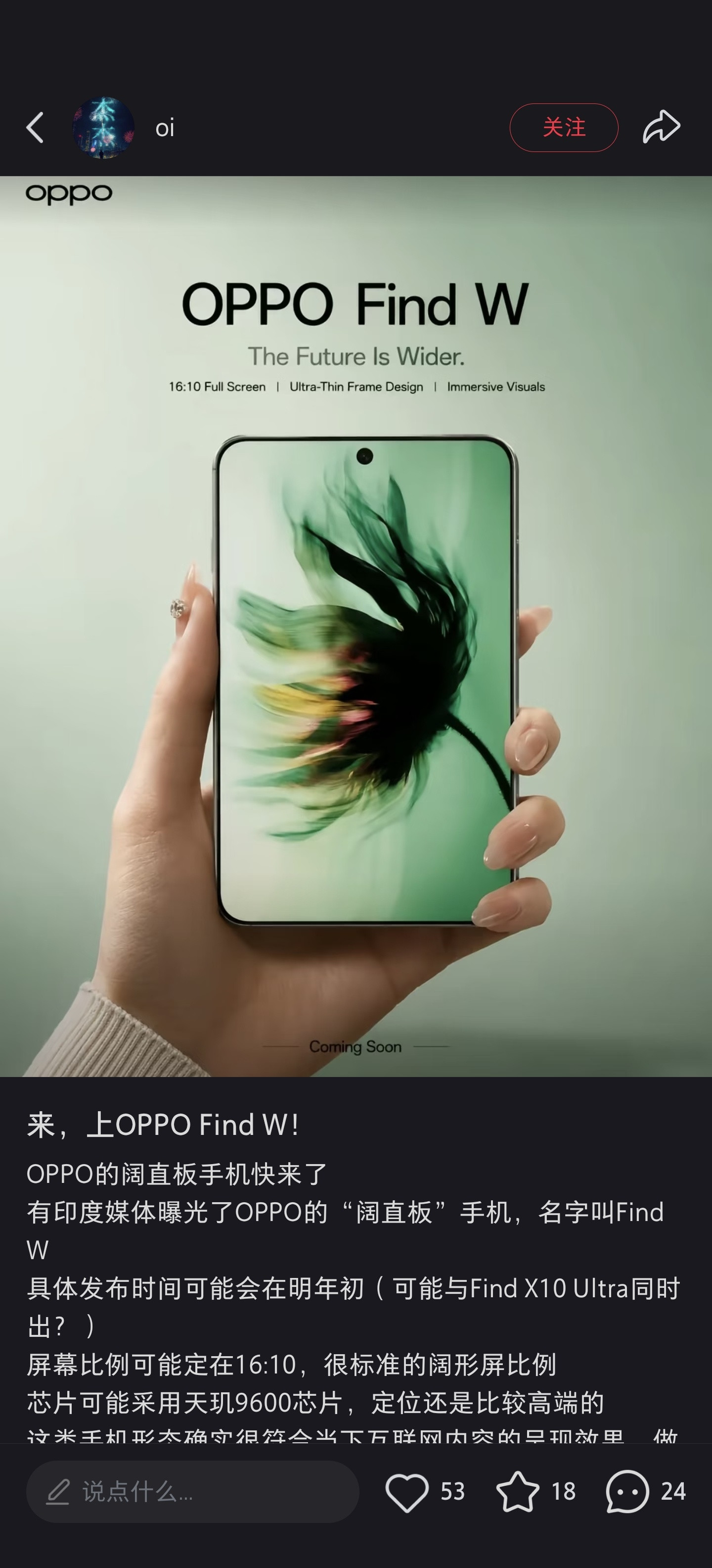 OPPO也要上阔屏直板机了俺对一切阔屏手机，就一个期待，能不能有微信平板模式，有