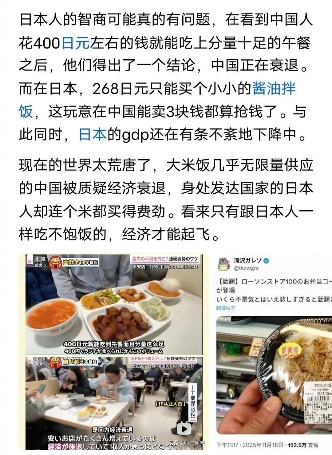 日本人迷之脑回路，他们认为中国吃饭便宜是经济衰退，物价高才是经济发达的体现。日