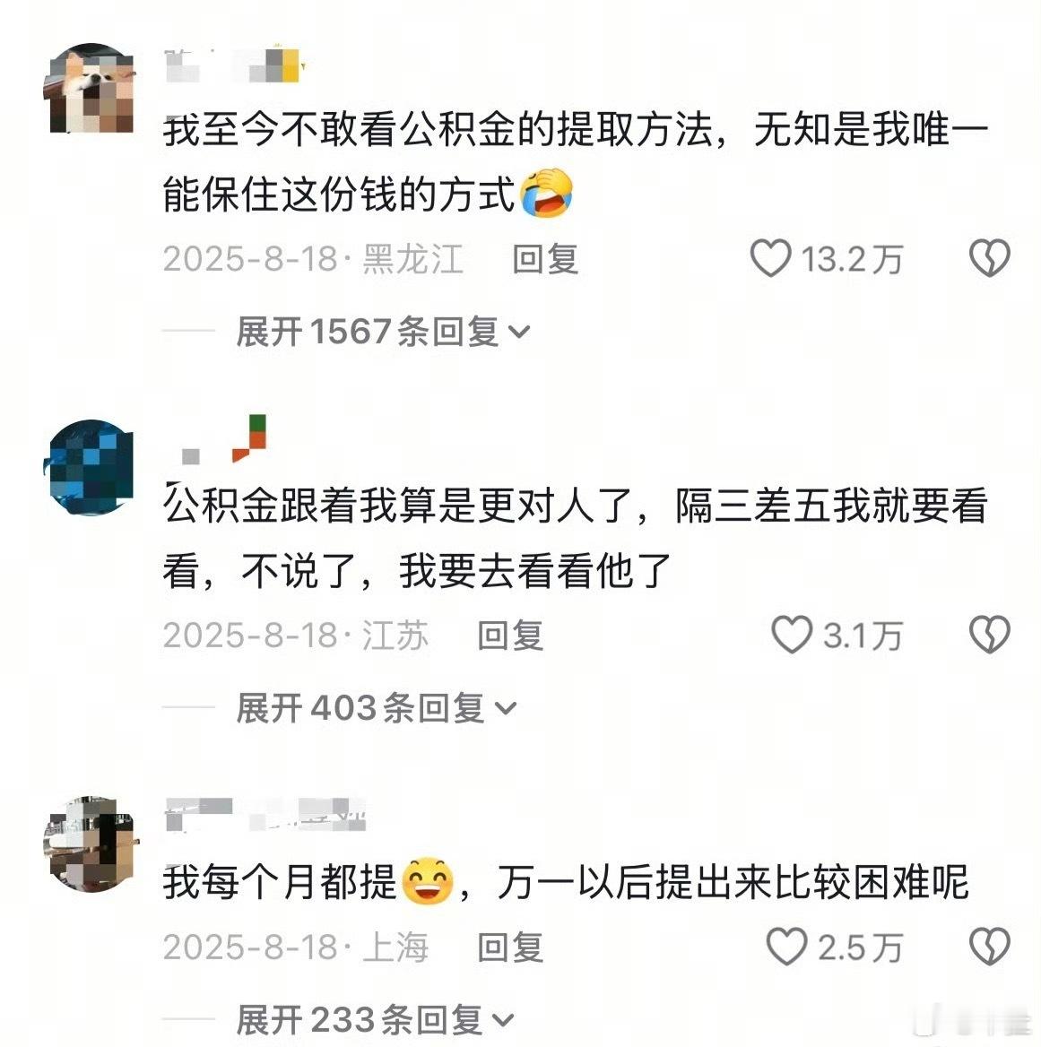 住房公积金会变得越来越香吗默默的攒钱了就是..大家都取过公积金吗