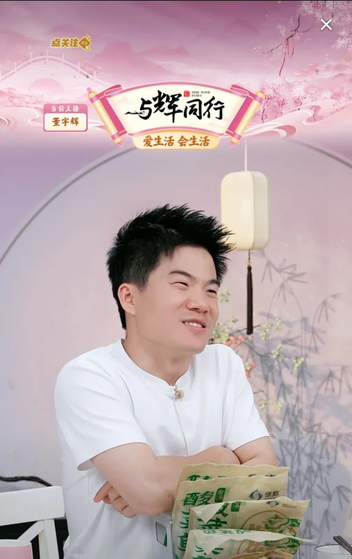 虎狼之词昨晚宇辉在与辉同行上播和粉丝互动聊天很开心。
