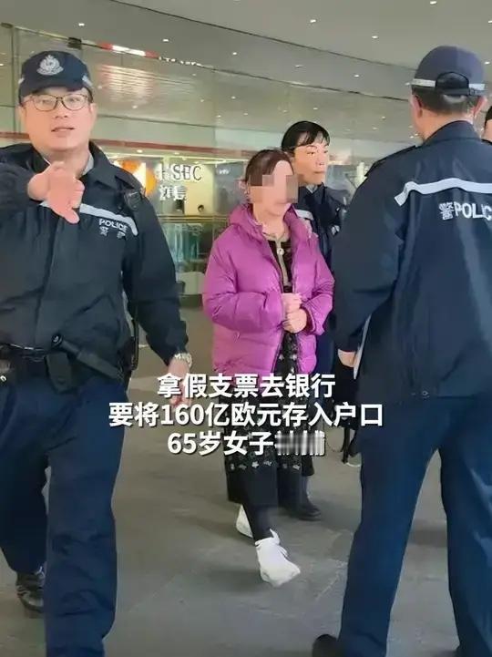 你能想象吗？一位65岁的内地大妈，在香港的银行掏出一张160亿欧元（约合1300