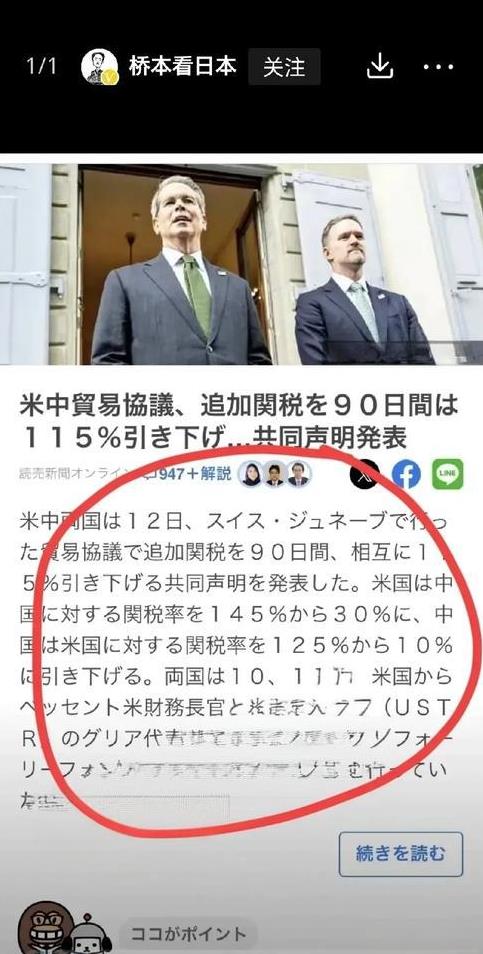 看看我们的近邻日本“读卖新闻”对中美关税谈判达成的结果是作出了怎样冷静而又客观的