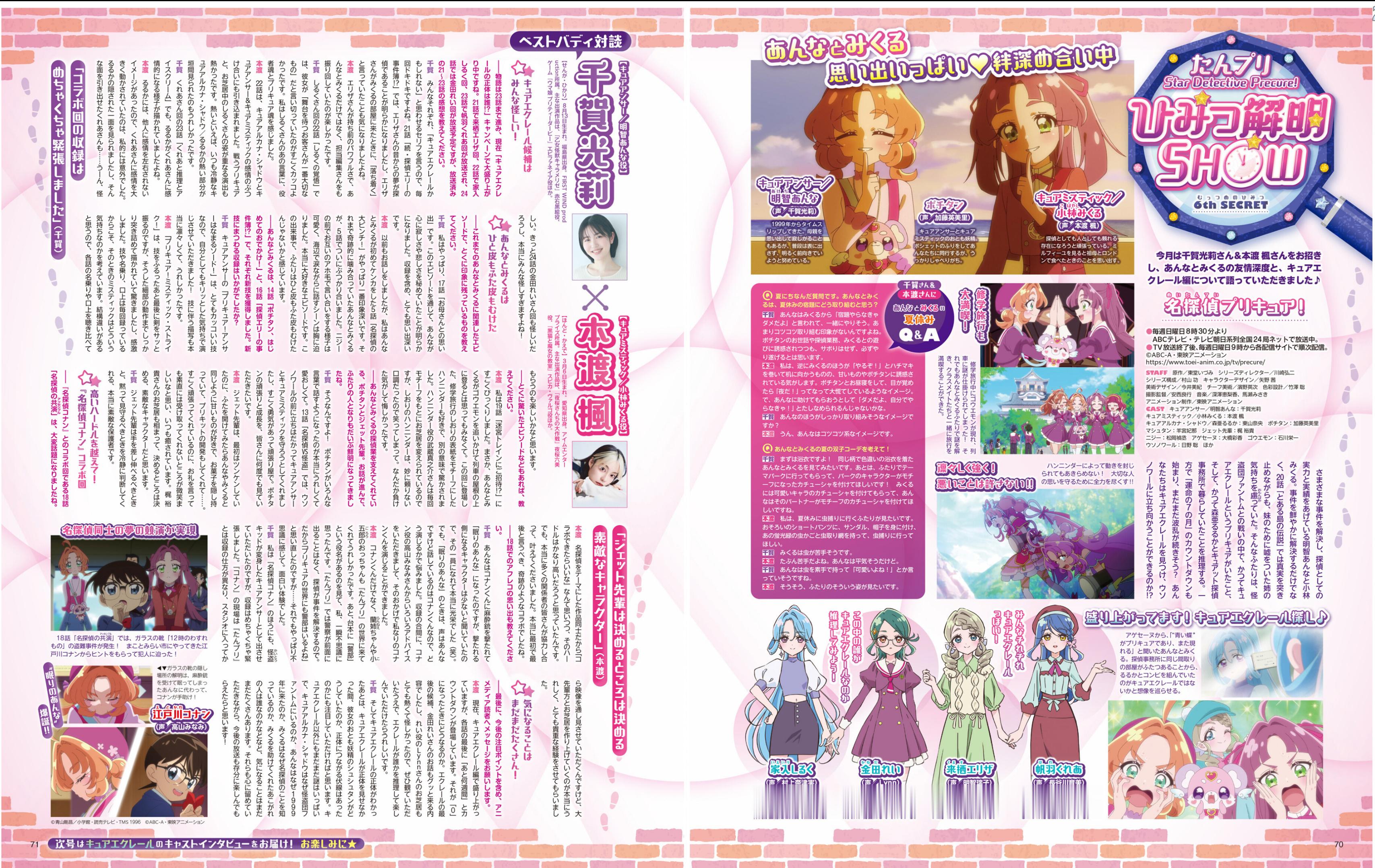Q娃Animedia声优访谈（千贺x本渡）（预告下个月会采访Eclair的声优）