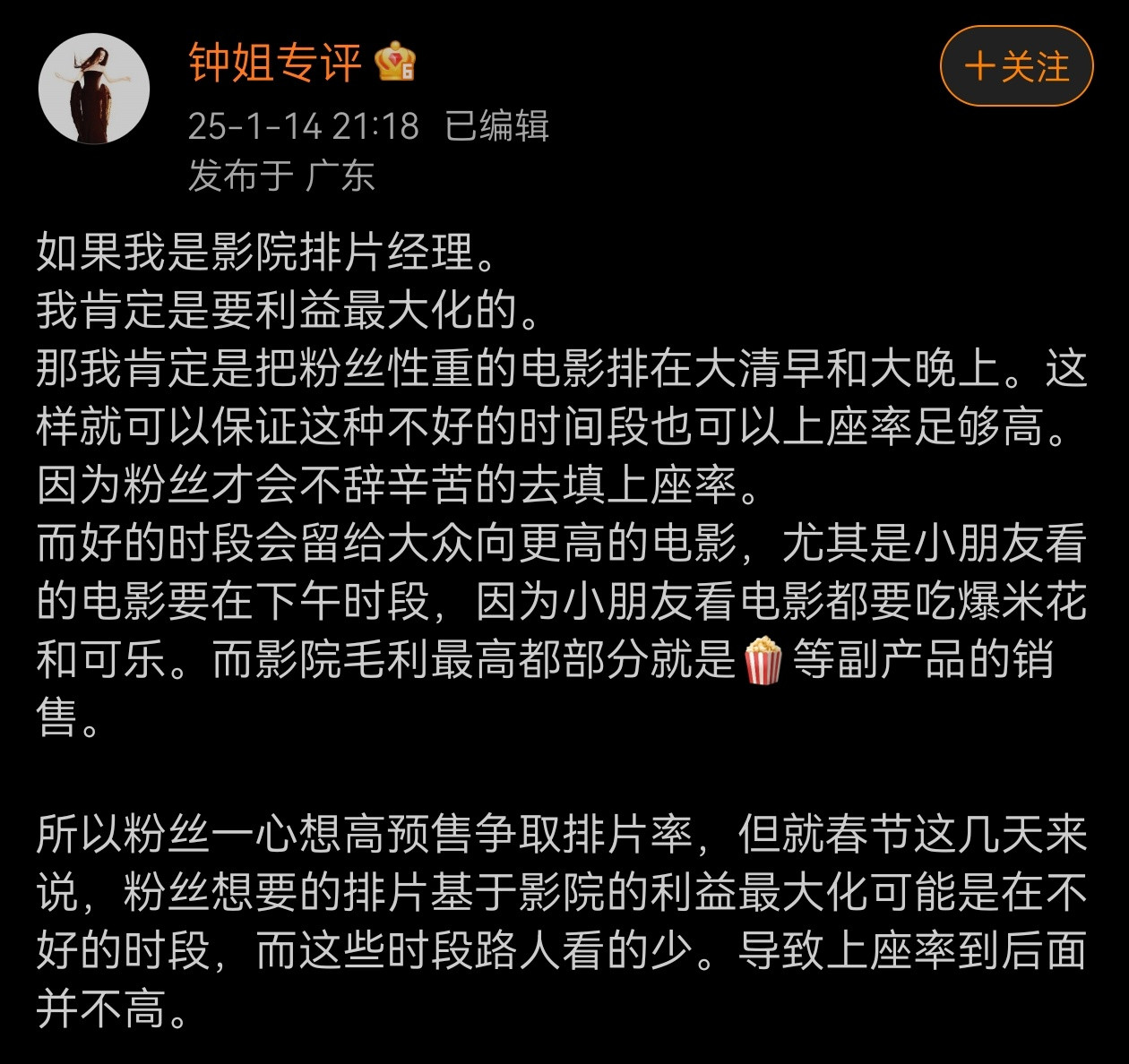 那么问题来了，如果没有粉丝填场，这个电影是不是能得到更高票房