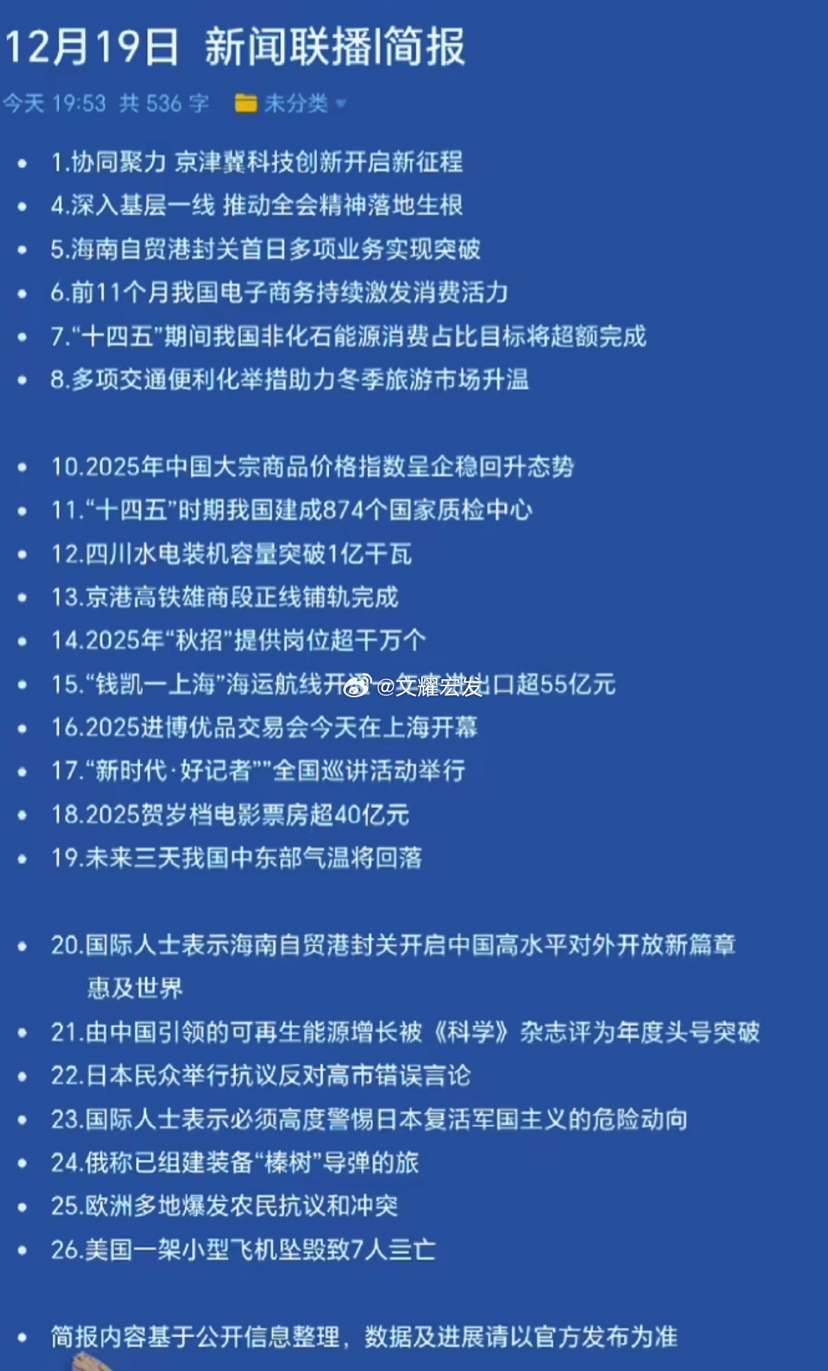 根据12月20日新闻联播内容，以下五大领域值得投资者关注，均体现当前国家政策支持