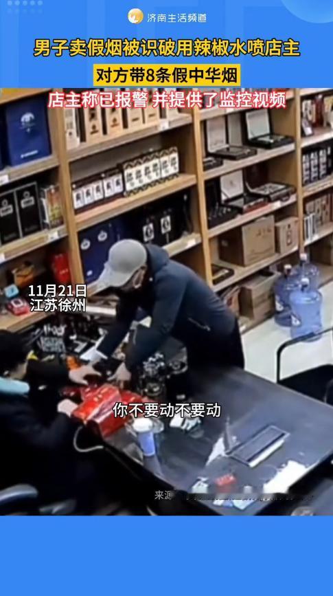 “太嚣张了！”11月21日，江苏徐州，一男子带着8条“中华”香烟到店里，想低价让