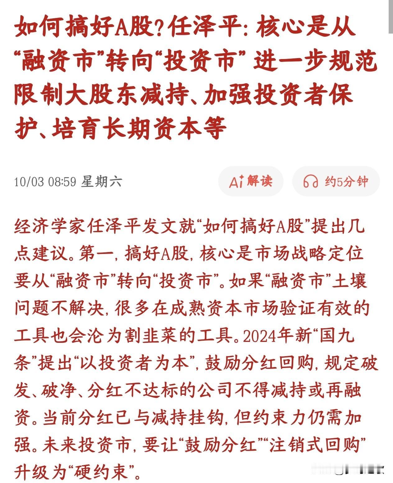 经济学家提出了把A股变化的建议，还是很有想法的这是经济学家的政策建言，不是已经