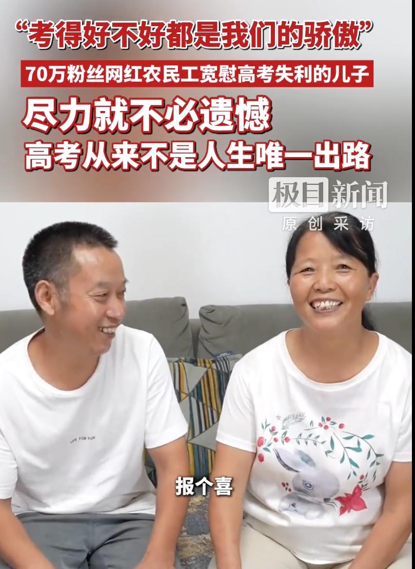 “这父母绝了！”四川达州，70万粉丝网红农民工的小儿子高考失利，物理类考了409