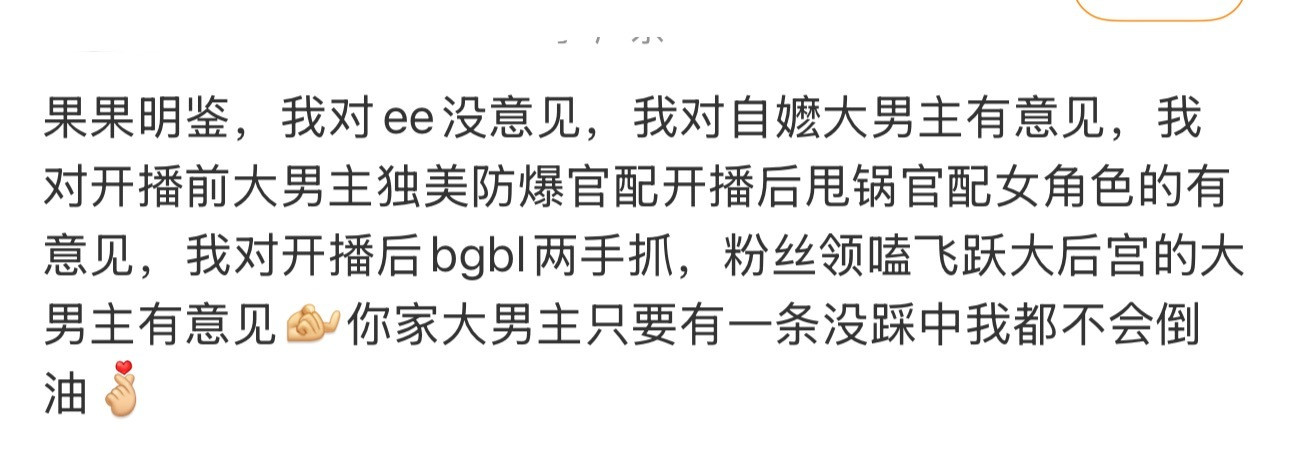P1说得很中肯了播前大男主，扑了甩锅戏份少哪有这样的好事。每次扑街把🌸搞成
