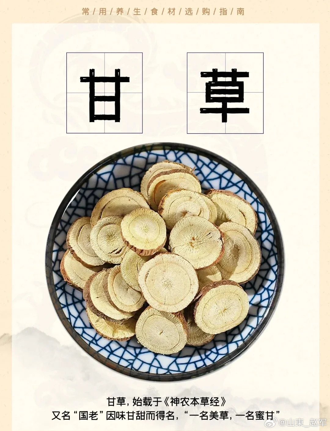 张锡纯认为，生甘草的力量，在于既能补中气，又能保持流通之性！甘草在中药里有着特殊