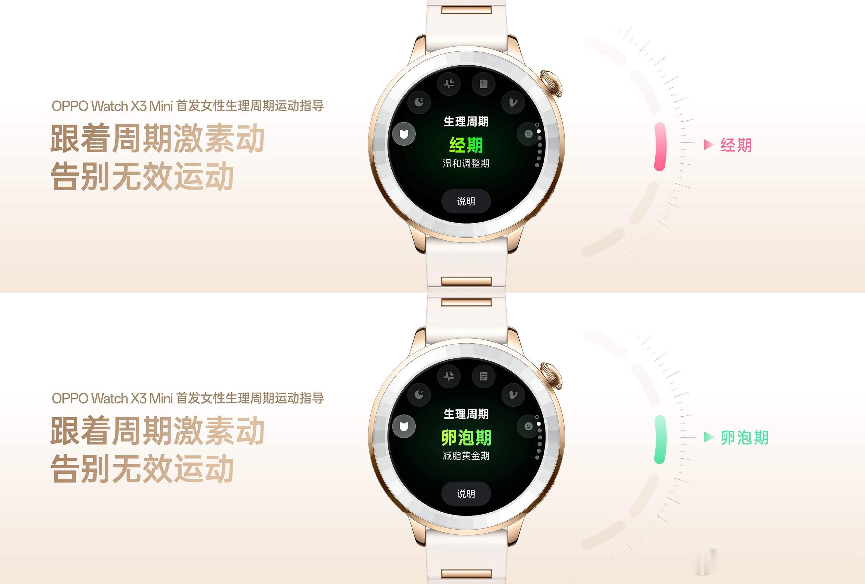 这是真的为女性做的智能手表OPPOWatchX3Mini既是智能手表，也
