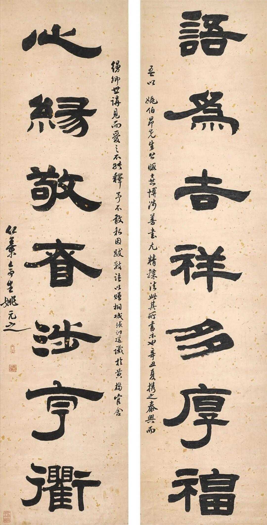 姚元之隶书《语为心缘七言联》，水墨洒金笺133.5×32.7cm×2。释文：