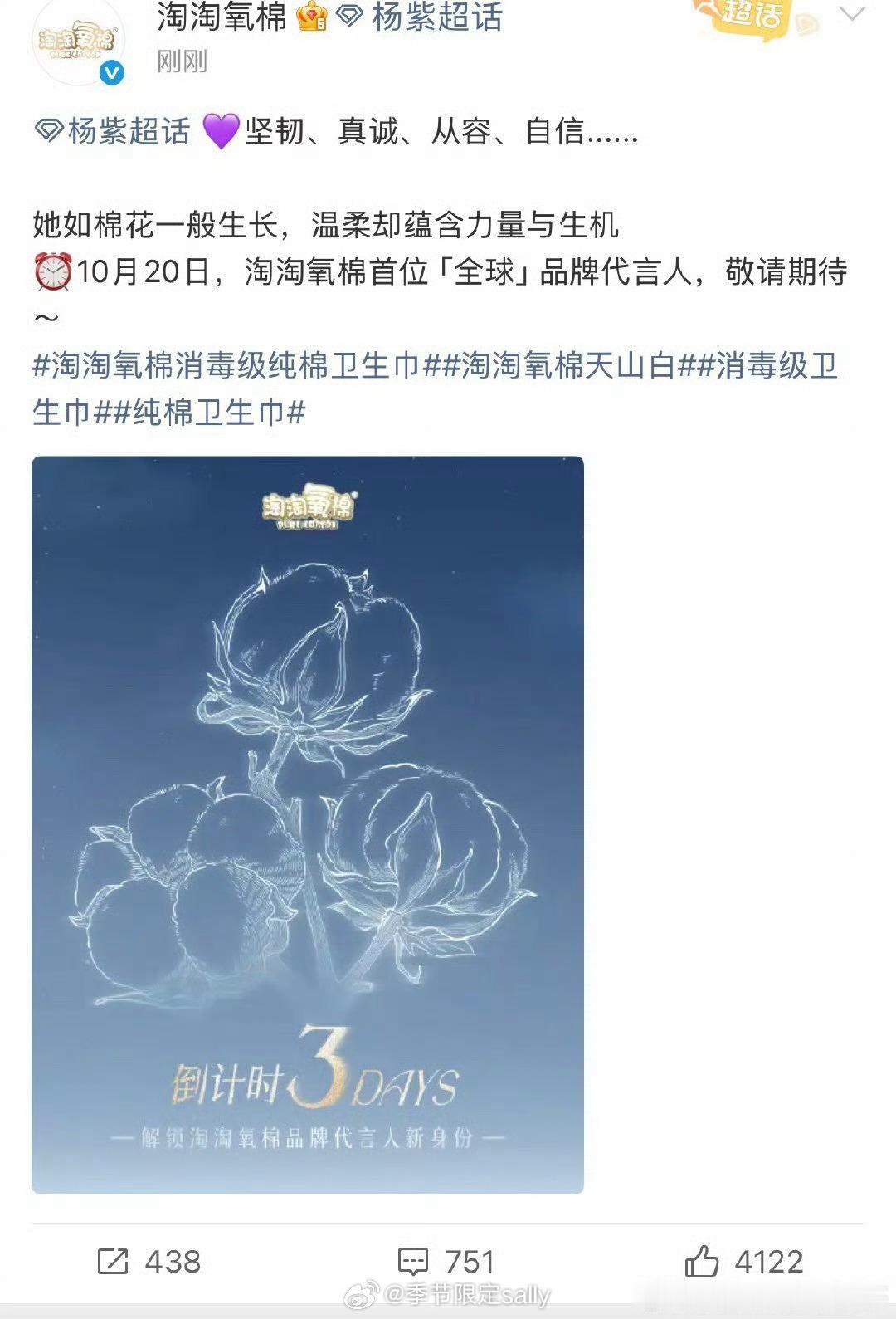 杨紫淘淘氧棉title升了，首位全球代言人～​​​