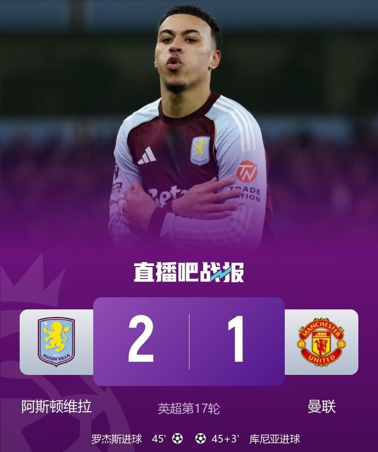 英超联赛7连胜，各项赛事10连胜，阿斯顿维拉成为英超2025-2026赛季最大的