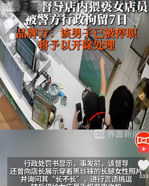 职场性骚扰，官大一级就动手？陕西延安，男子见女店员年轻貌美大长腿，假借给手机充电