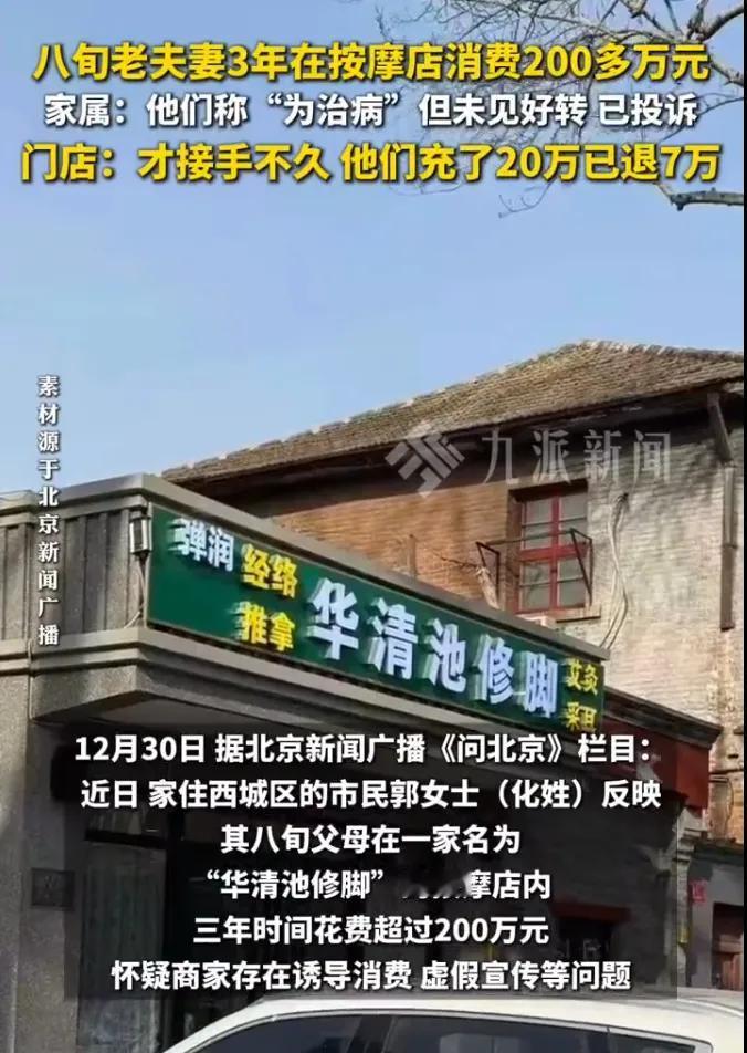 担心的事还是发生了！三年，两位八旬老人，在一家修脚店花掉200多万。女儿发现时，