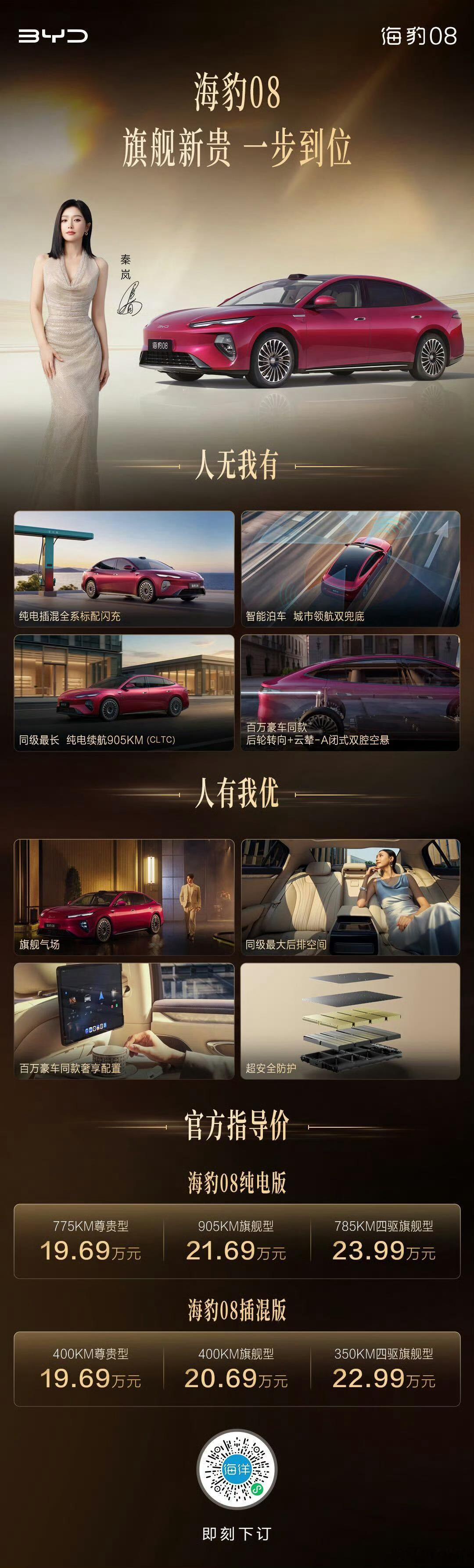 海豹08旗舰新贵一步到位这次海豹08的破圈方式跟大唐还不一样一个主打润物细无声，